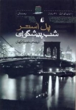 شب پیشگویی
