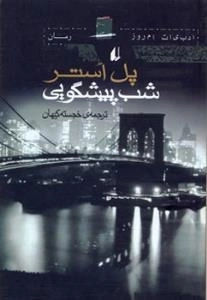 شب پیشگویی
