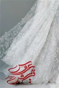 عروس قریش