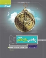 پرسمان: ریاضی یازدهم تجربی