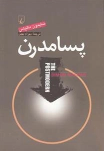 پسامدرن