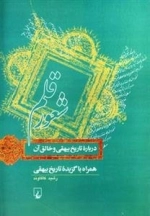 شعور قلم - درباره ی تاریخ بیهقی و خالق آن