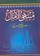 منتهی الامال