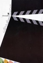 سینما معماری در حرکت