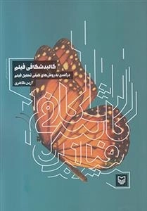 کالبد شکافی فیلم