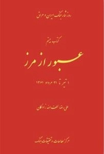 روز شمار جنگ ایران و عراق : عبور از مرز - تعقیب متجاوز با عملیات رمضان - ا تیر تا 31 مرداد 1361 - کتاب بیستم