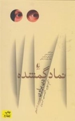 نماد گمشده