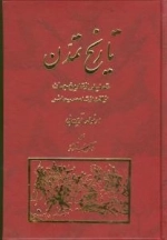 تاریخ تمدن