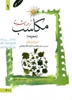 ترجمه و شرح مکاسب 1: محرمه