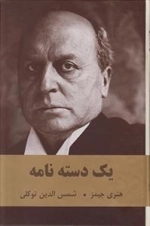 یک دسته نامه