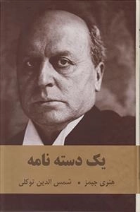 یک دسته نامه