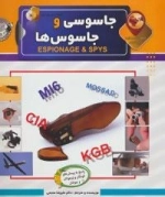 دانستنی هایی درباره ی (جاسوسی و جاسوس ها)