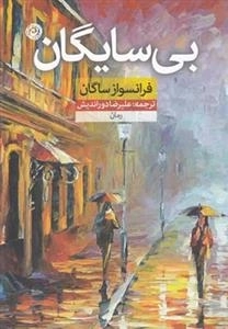 بی سایگان