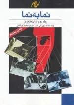 نما به نما 2: نمای متحرک