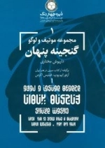 گنجینه پنهان (موتیف و لوگو 1)