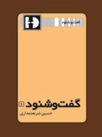 گفت و شنود 1