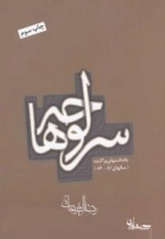 سرلوحه‌ها