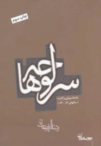 سرلوحه‌ها