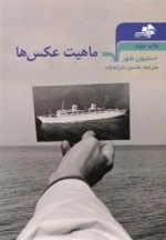 ماهیت عکس ها