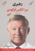 رهبری : درس هایی که از زندگی و سال های حضورم در منچستر یونایتد آموختم