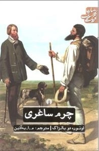 چرم ساغری