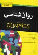 روانشناسی دامیز