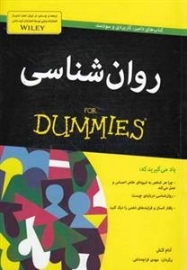 روانشناسی دامیز