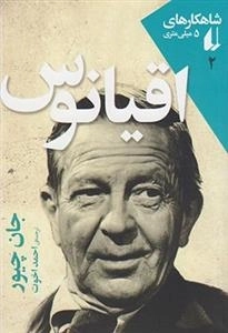 شاهکارهای 5 میلی متری 2: اقیانوس