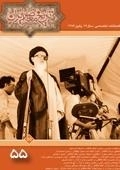 فصلنامه تخصصی تاریخ معاصر ایران 55