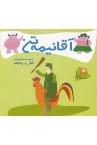 آقا نیمه تن