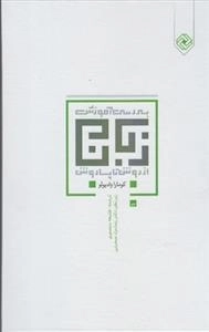 بررسی آموزش زبان از روش تا پسا روش