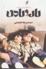 لاله و لادن