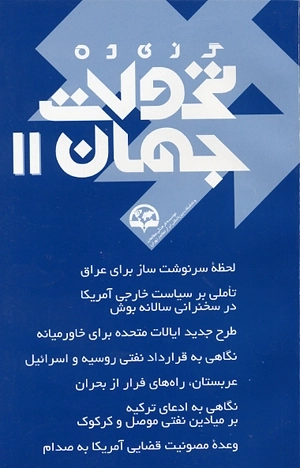 گزیده تحولات جهان 11