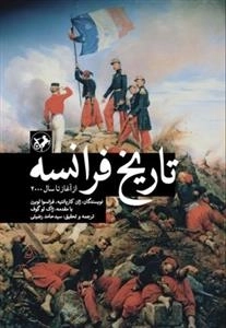 تاریخ فرانسه - از آغاز تا سال 2000