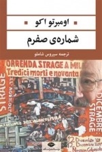 شماره صفرم