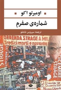 شماره صفرم