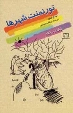 تورنمنت شهرها: 1993-1989