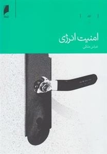 امنیت انرژی