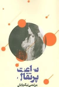 ساعت پرتقال