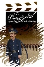 کلانتری غیر انتفاعی