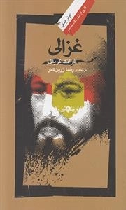 غزالی