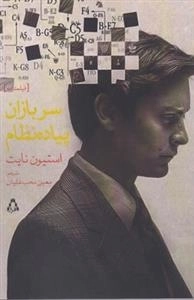 سربازان پیاده نظام