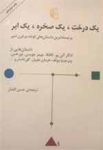 یک درخت یک صخره یک ابر