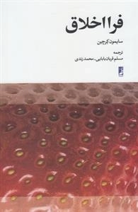 فرا اخلاق