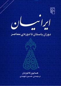 ایرانیان دوران باستان تا دوره‌ی معاصر