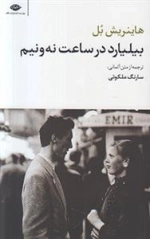 بیلیارد در ساعت نه و نیم