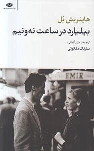 بیلیارد در ساعت نه و نیم