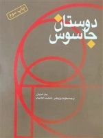 دوستان جاسوس