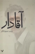 آقادار