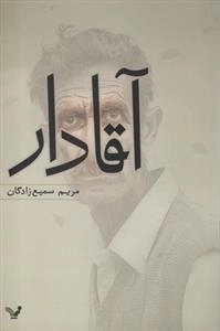 آقادار